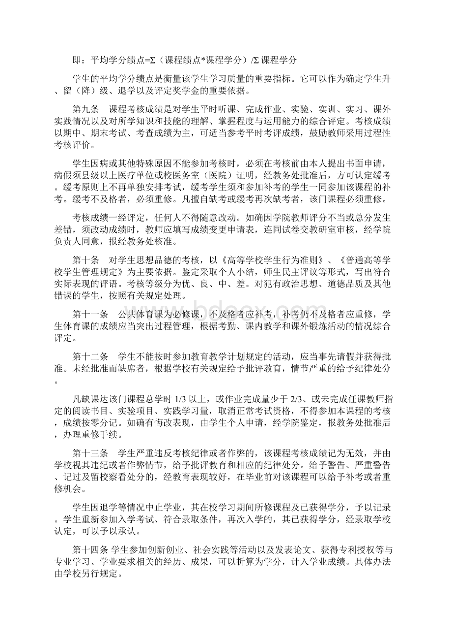 江苏财经职业技术学院学分制学籍管理规定Word文件下载.docx_第3页