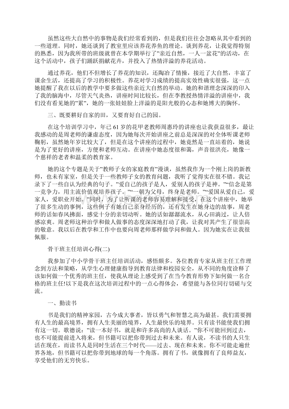 骨干班主任培训心得五篇.docx_第2页