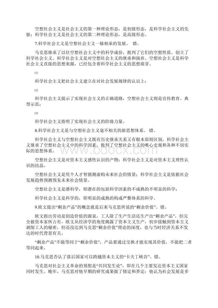 马克思考试.docx_第2页