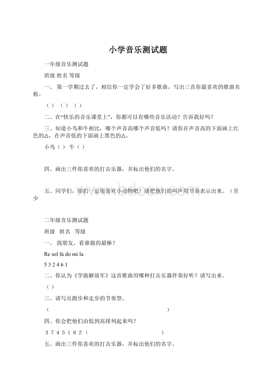 小学音乐测试题Word文档格式.docx