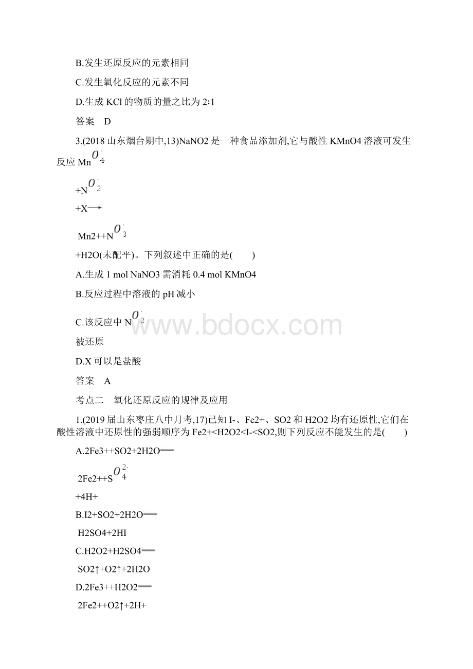 高考山东版高考化学 专题四 氧化还原反应.docx_第3页