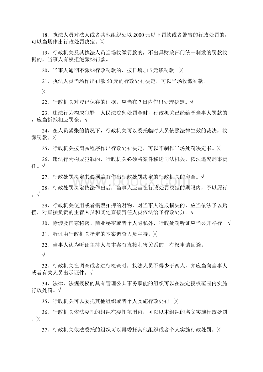 中华人民共和国行政处罚法试题与答案Word文档下载推荐.docx_第2页