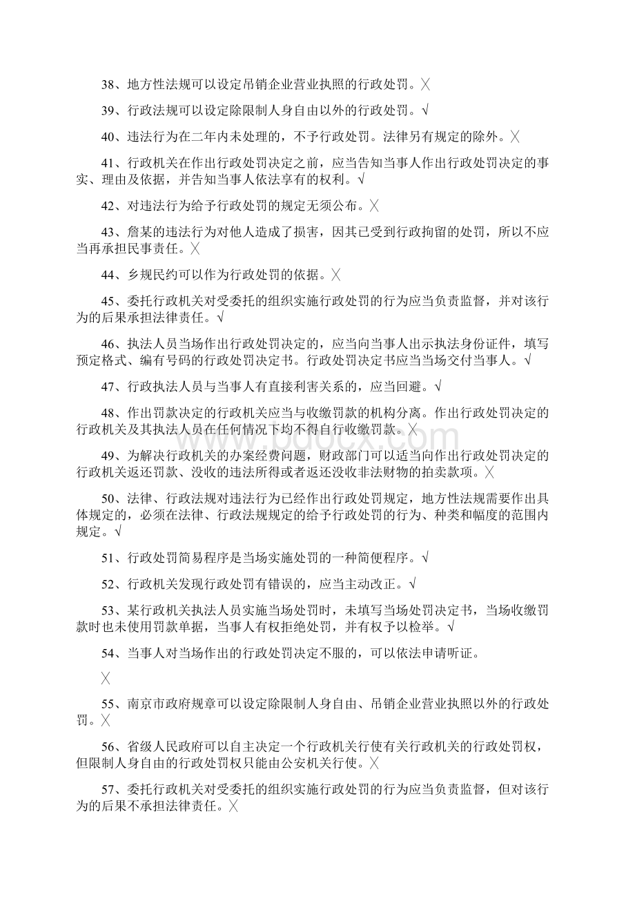 中华人民共和国行政处罚法试题与答案Word文档下载推荐.docx_第3页