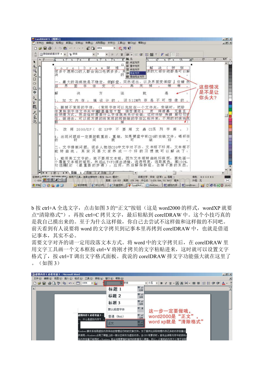 corelDRAW文字排版一些方法.docx_第3页