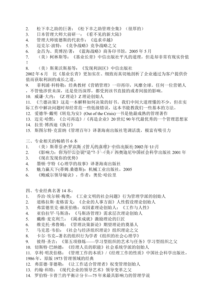 大学必读经典书目.docx_第2页