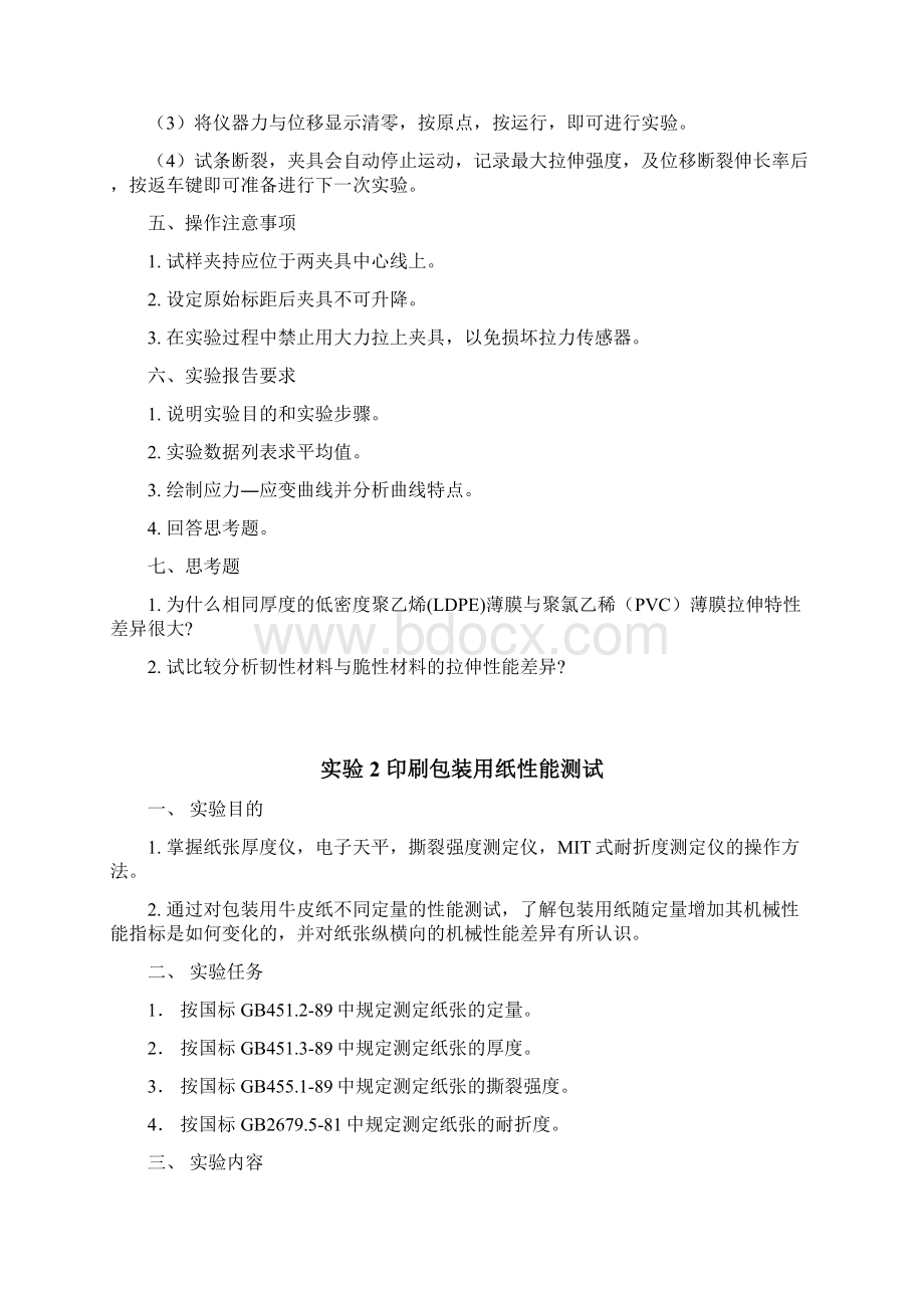 包装材料学试验指导书.docx_第3页