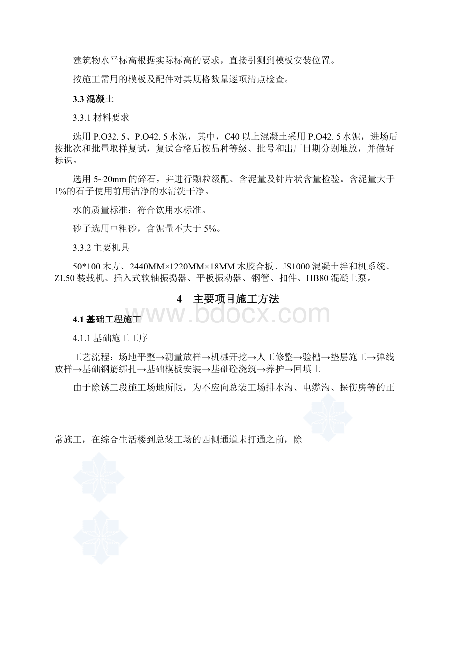 某工业厂房排架结构专项施工方案.docx_第3页