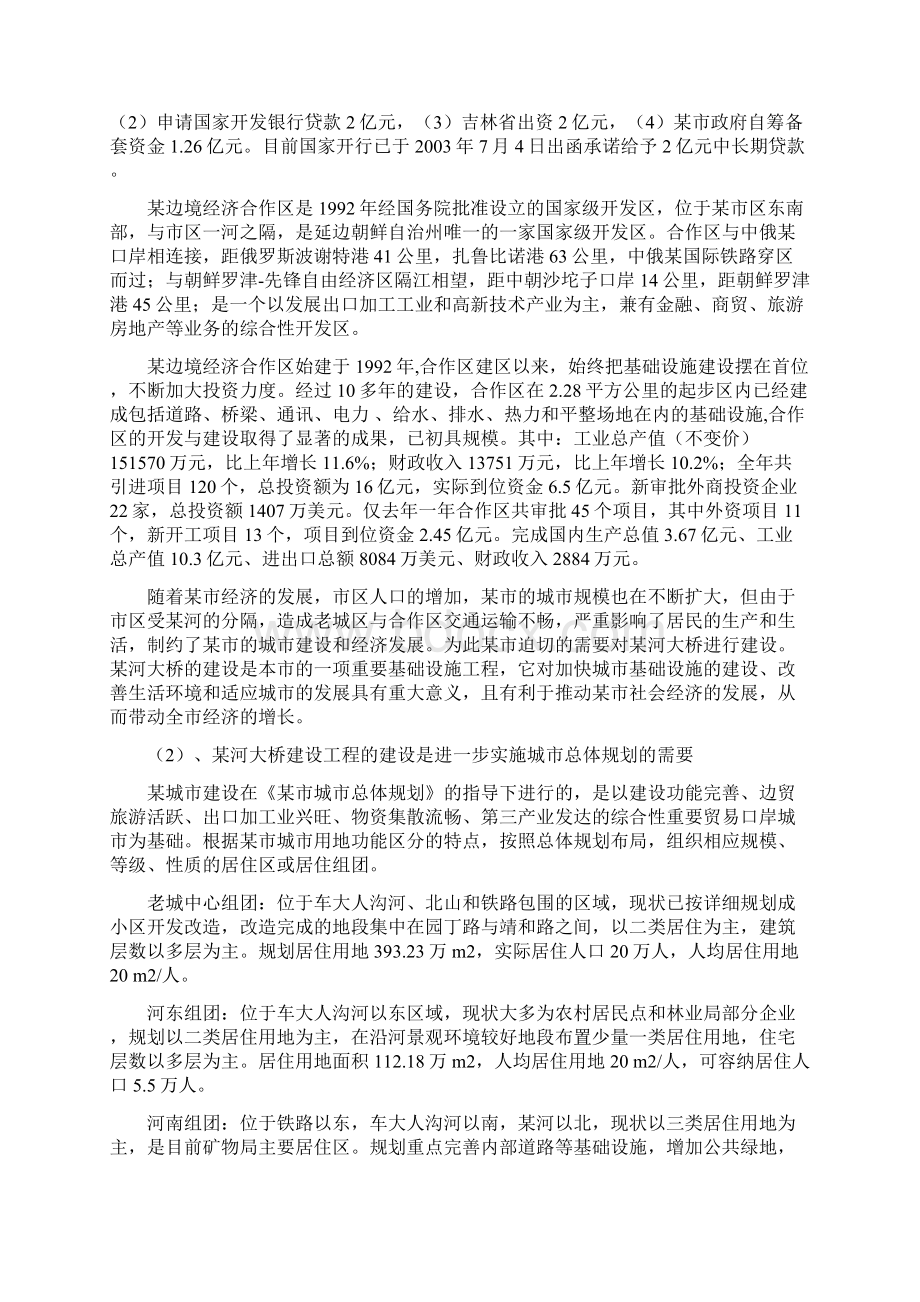 某某河大桥建设项目可行性研究报告书word版本.docx_第3页