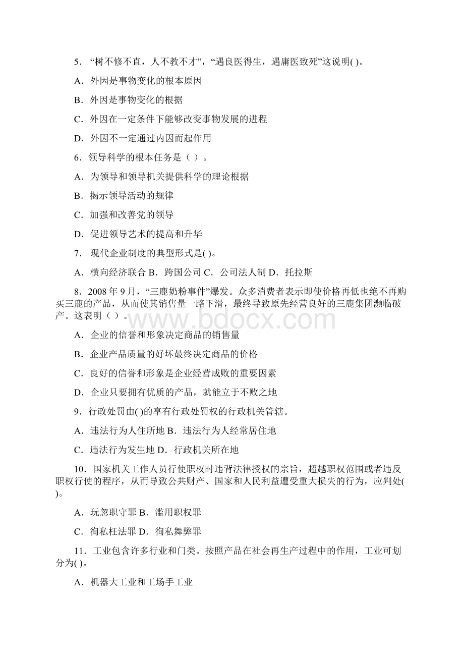 事业单位招录考试公共基础知识模拟试题3.docx_第2页