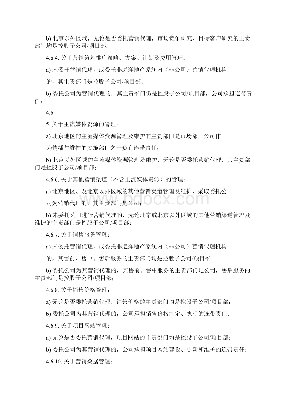 营销策划营销管理制度1docWord文件下载.docx_第3页