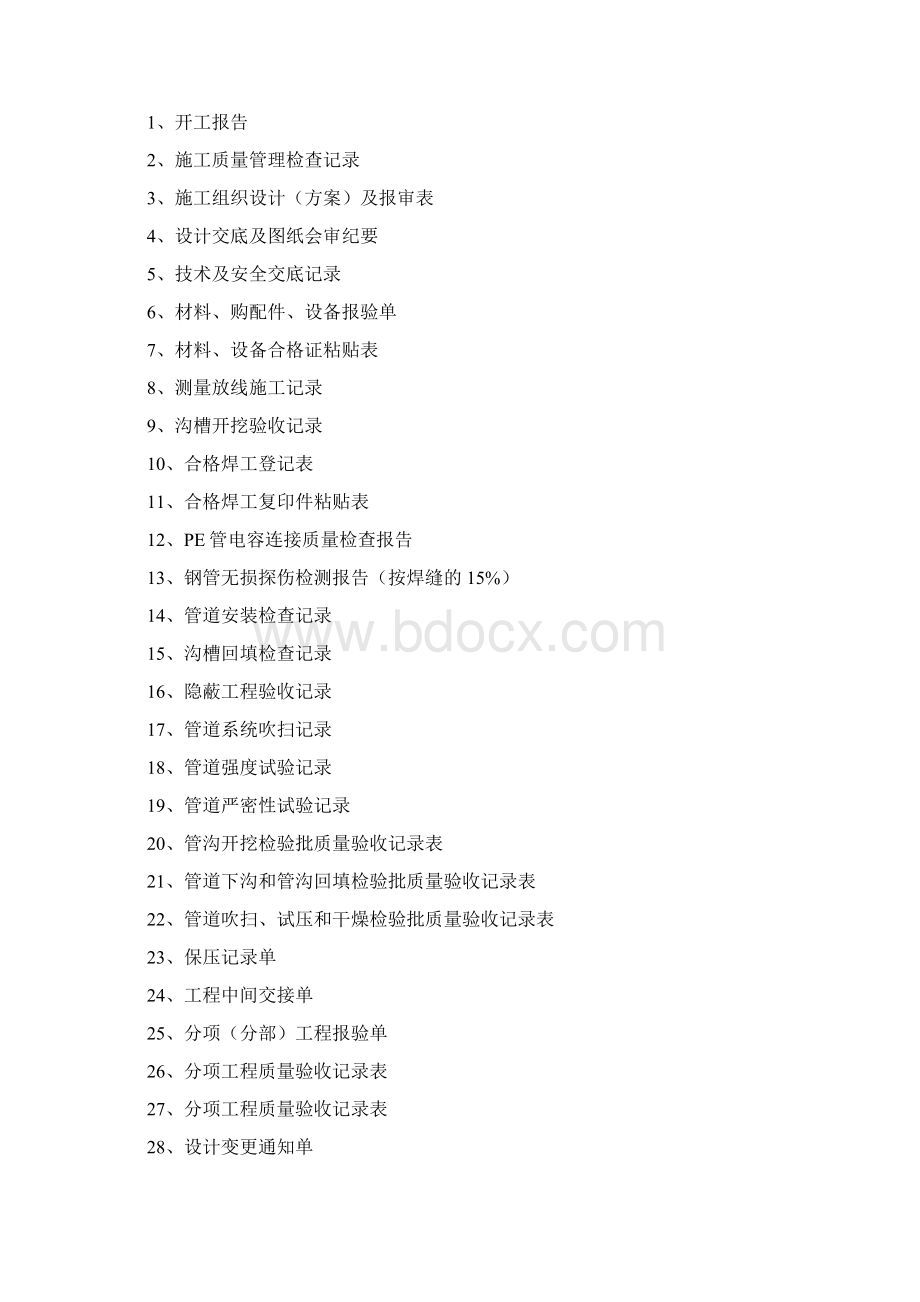 燃气工程竣工资料要求5篇修改版.docx_第2页