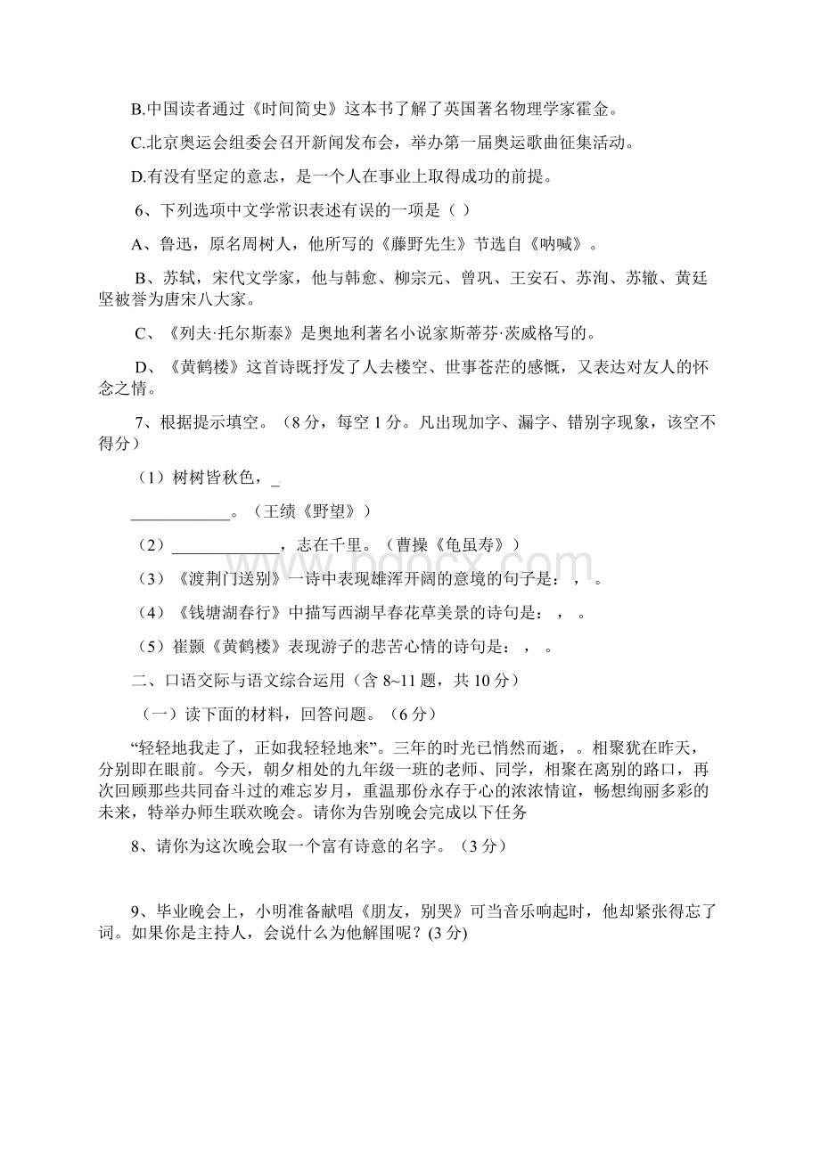 最新人教版八年级语文上册期中测试题及答案八年级.docx_第2页