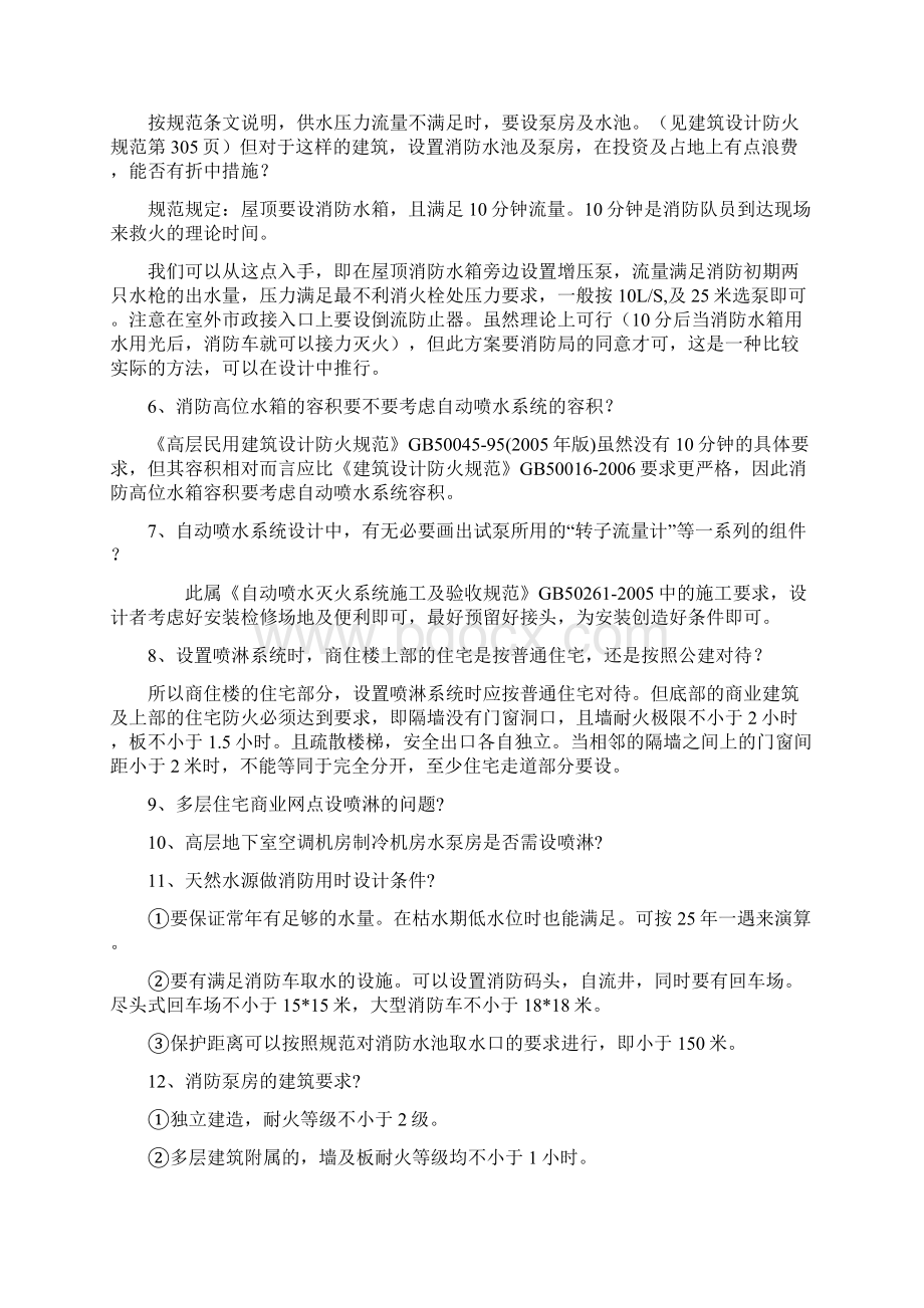 建筑工程消防给排水设计常见问题.docx_第2页