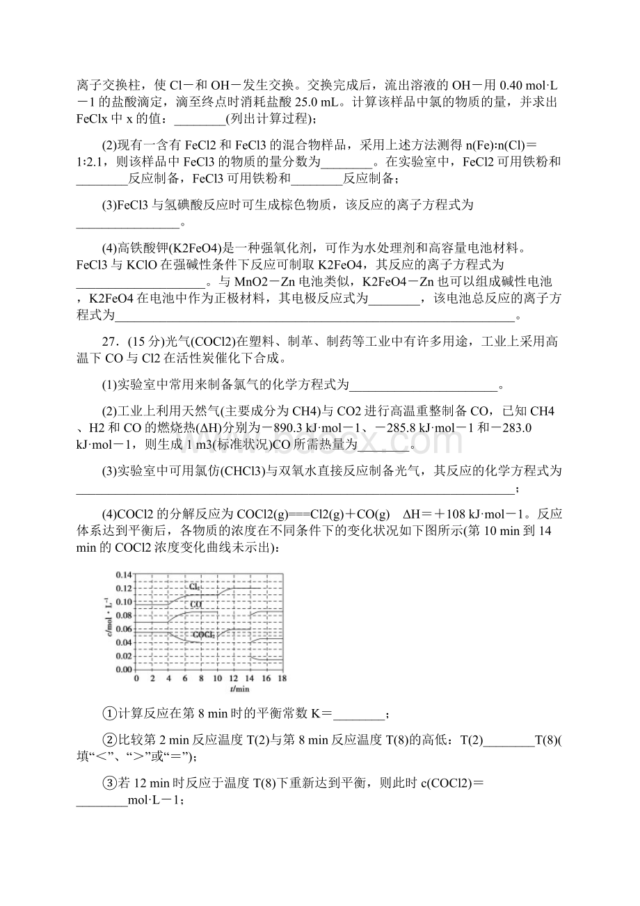 课标全国卷.docx_第3页