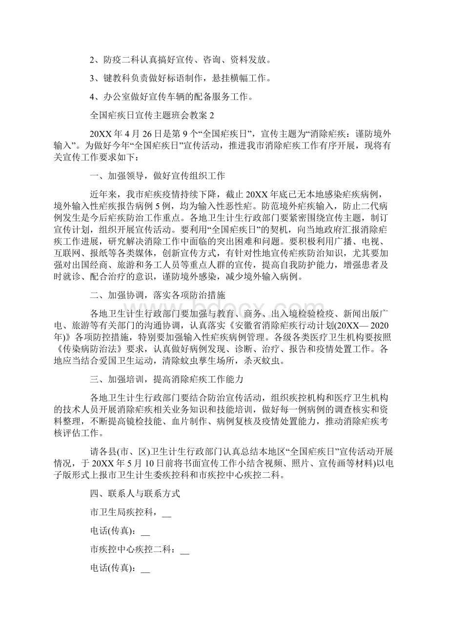 全国疟疾日宣传主题班会教案.docx_第2页