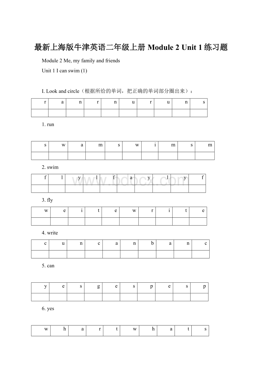 最新上海版牛津英语二年级上册Module 2 Unit 1练习题.docx_第1页