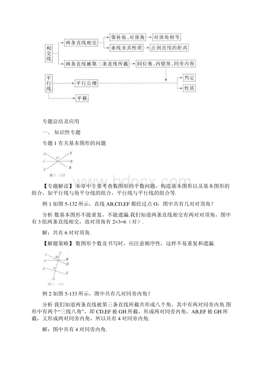 中考数学一轮复习精品讲义含中考真题第五章 相交线与平行线.docx_第2页