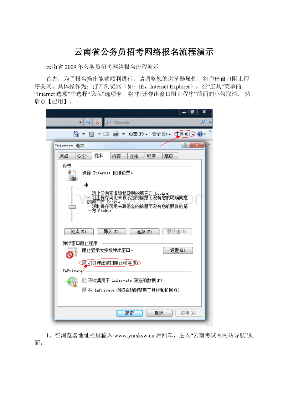 云南省公务员招考网络报名流程演示.docx_第1页