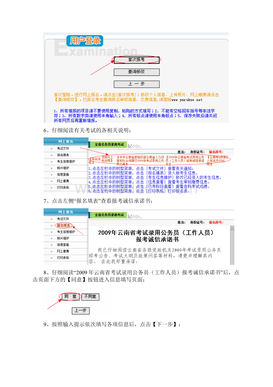 云南省公务员招考网络报名流程演示.docx_第3页