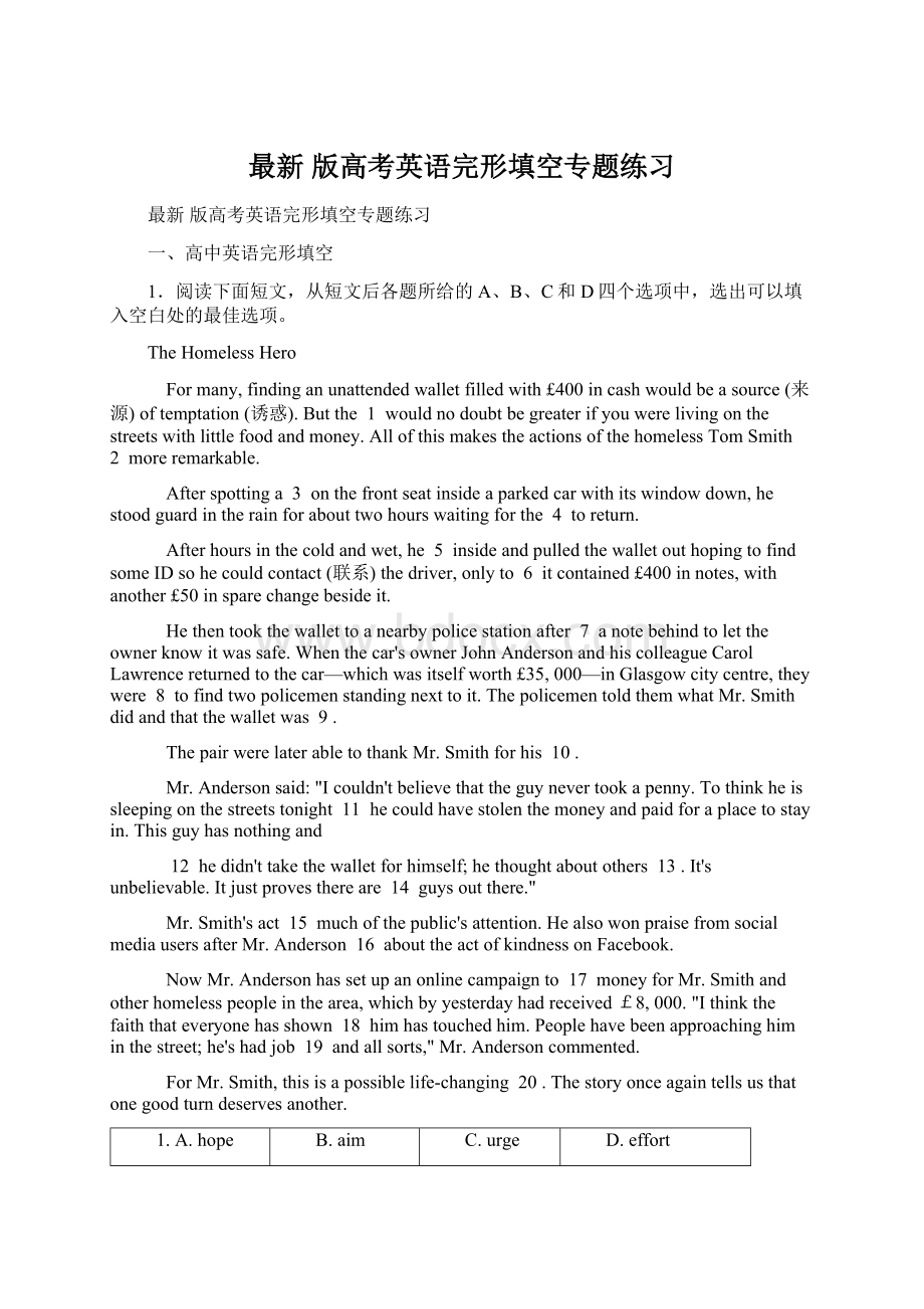 最新 版高考英语完形填空专题练习文档格式.docx