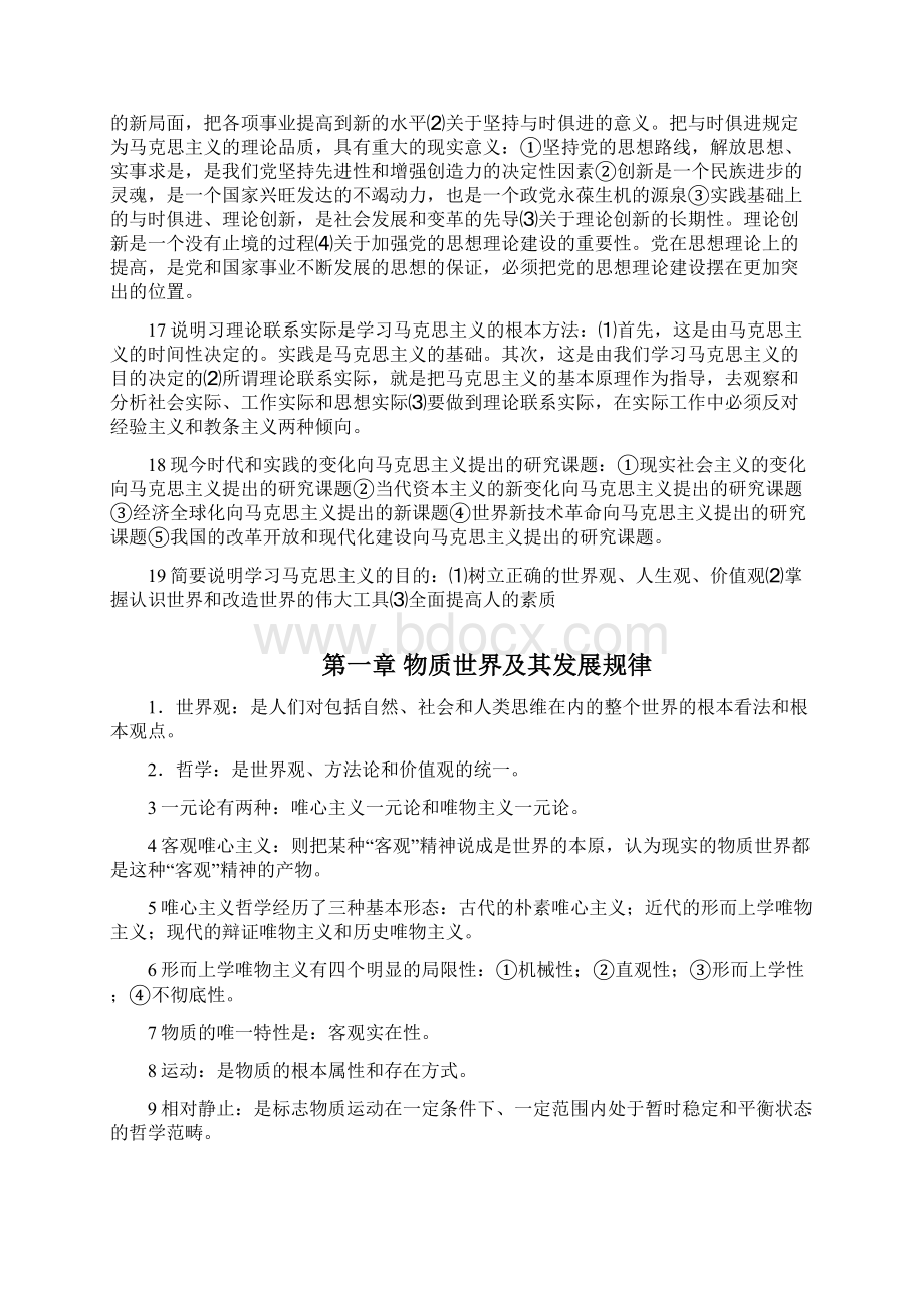 湖南自考03709马克思主义基本原理概论考前资料.docx_第3页