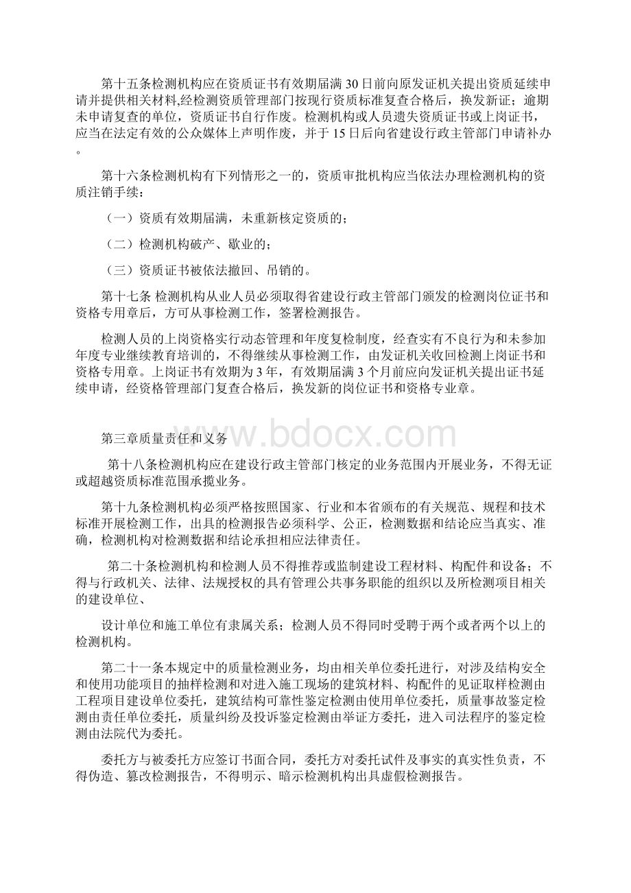 甘肃省建设工程质量检测管理规定.docx_第3页