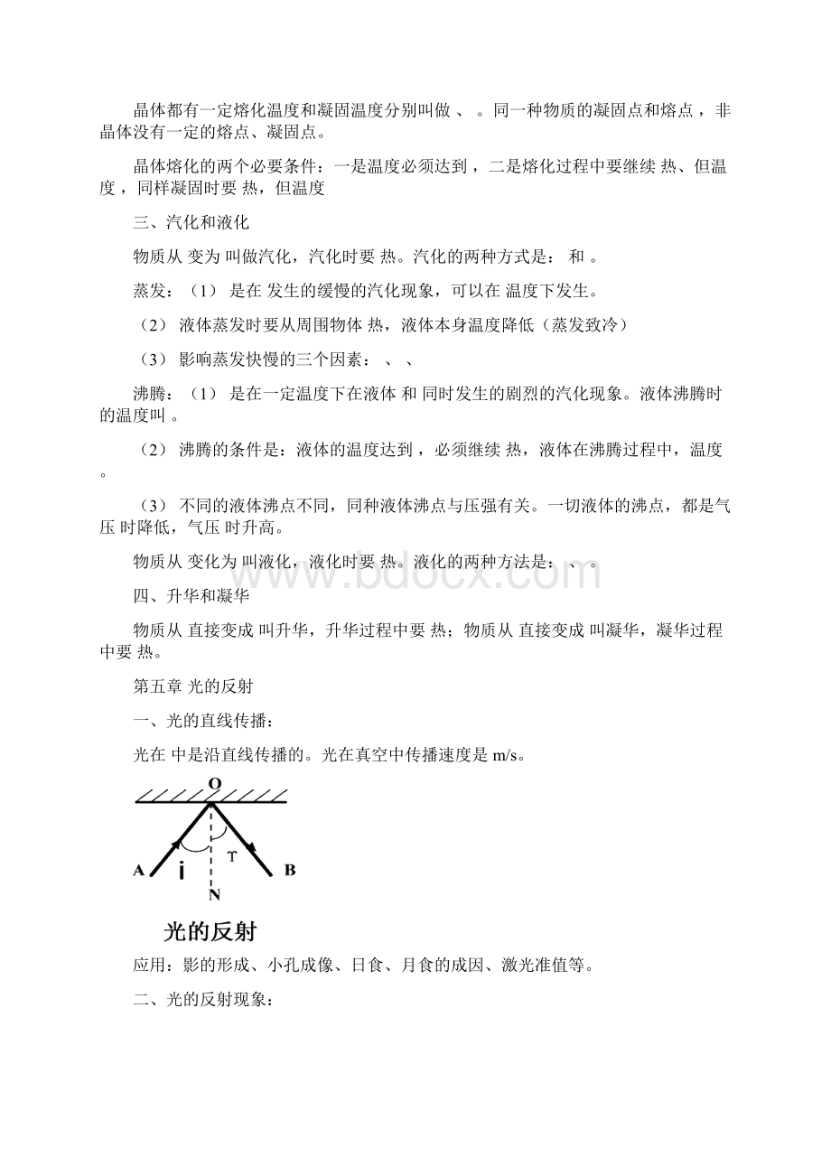 沪科版 物理概念复习精要.docx_第3页