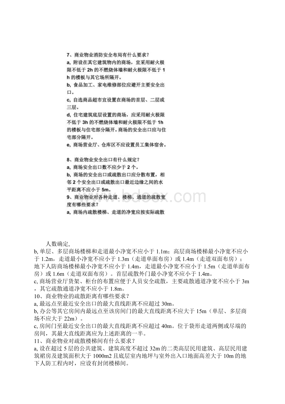 消防报告该怎样写呢.docx_第2页