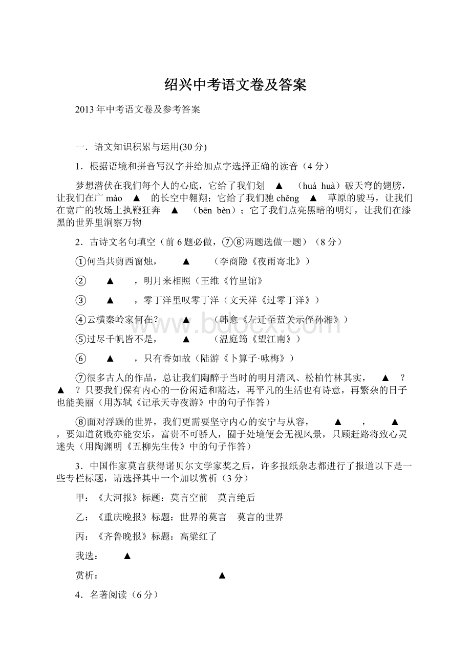 绍兴中考语文卷及答案.docx_第1页