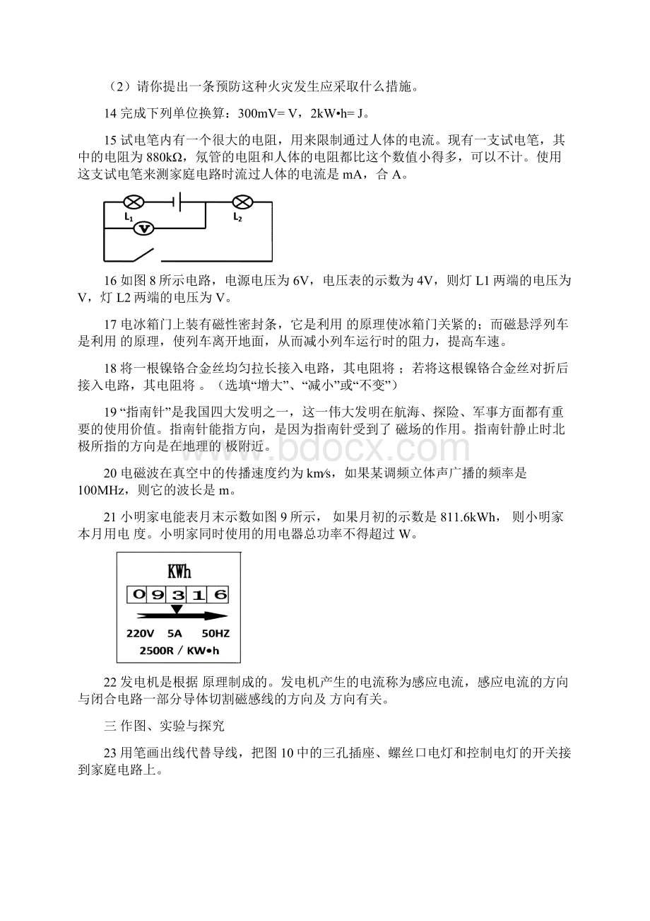 八年级物理下册期末考试Word文档格式.docx_第3页