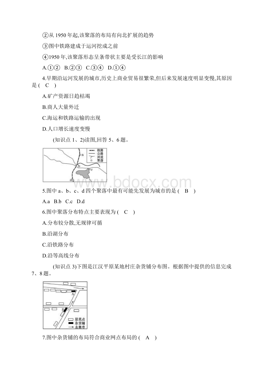 湘教版地理必修二习题第三章 区域产业活动 34 交通运输布局及其对区域发展的影响 分层训练含答案Word下载.docx_第2页