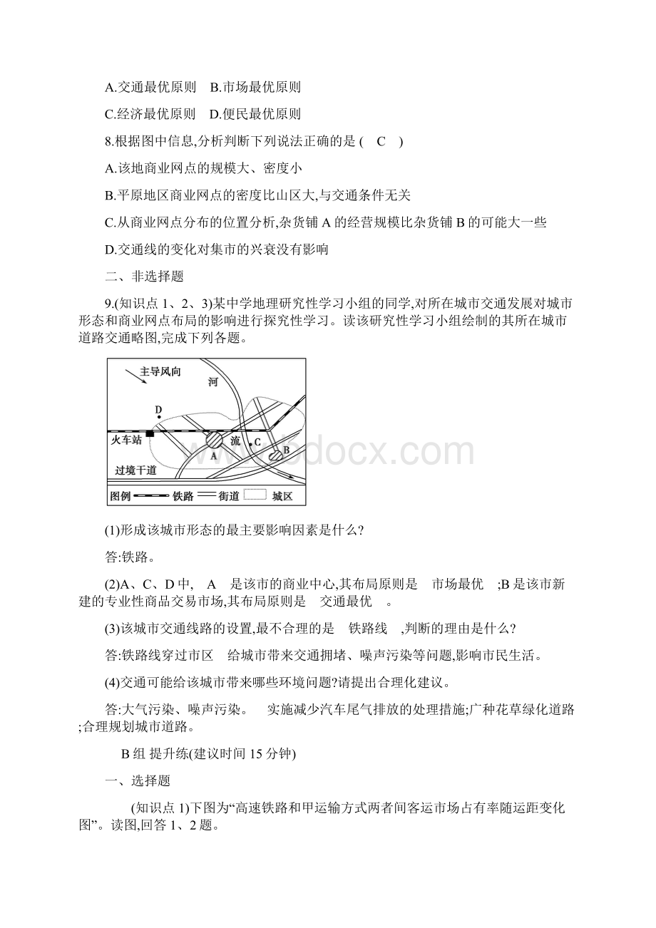 湘教版地理必修二习题第三章 区域产业活动 34 交通运输布局及其对区域发展的影响 分层训练含答案Word下载.docx_第3页