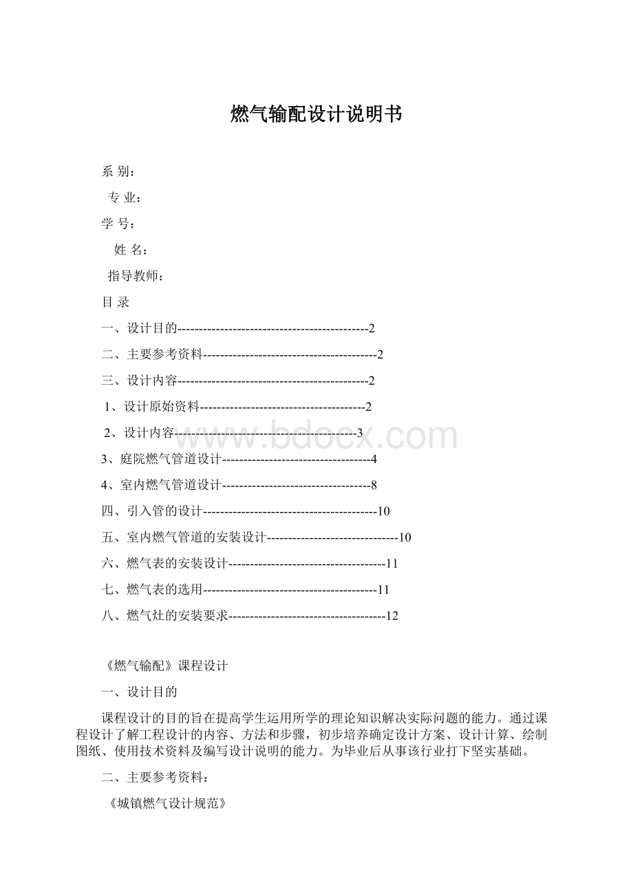 燃气输配设计说明书Word下载.docx_第1页