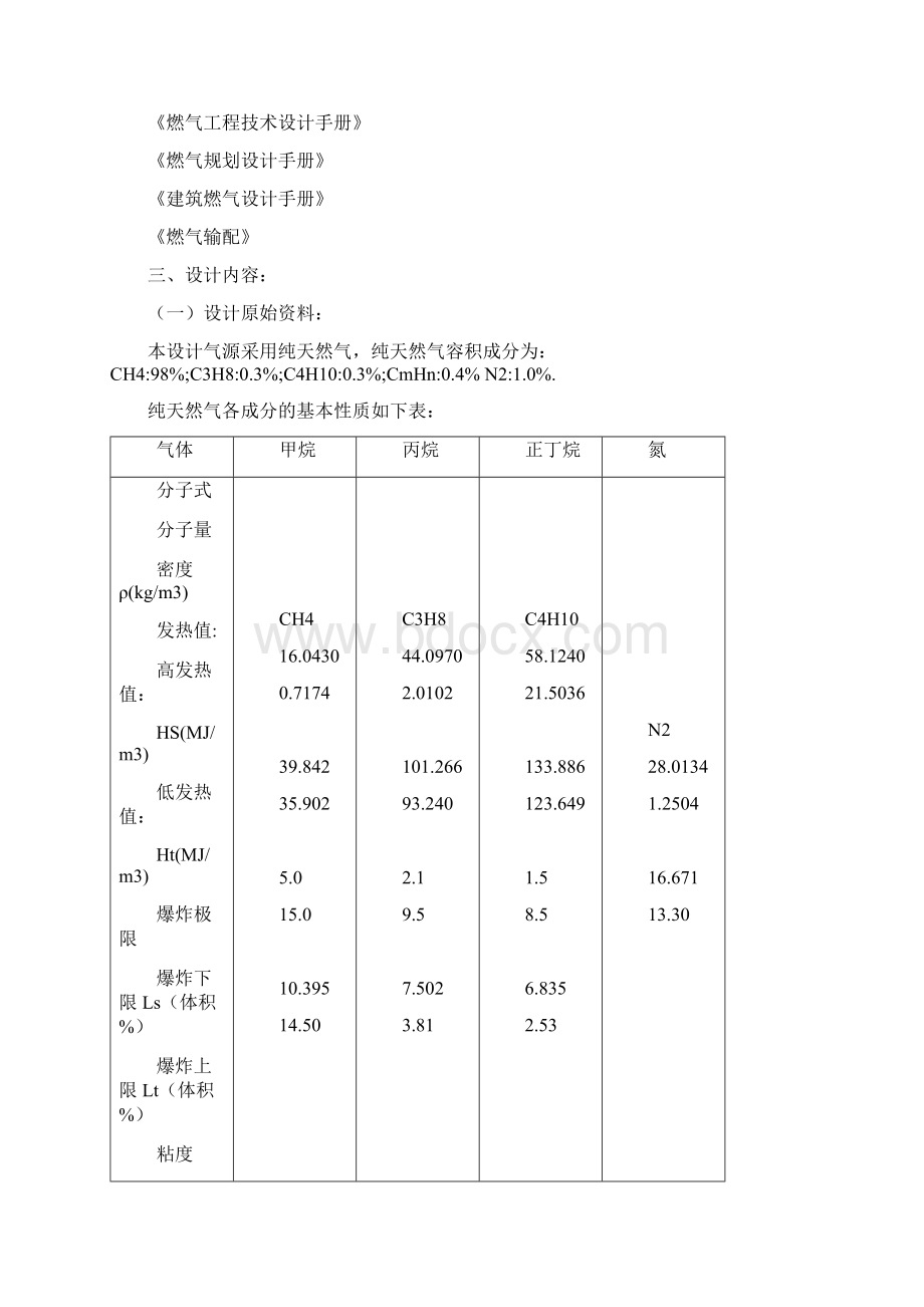 燃气输配设计说明书Word下载.docx_第2页