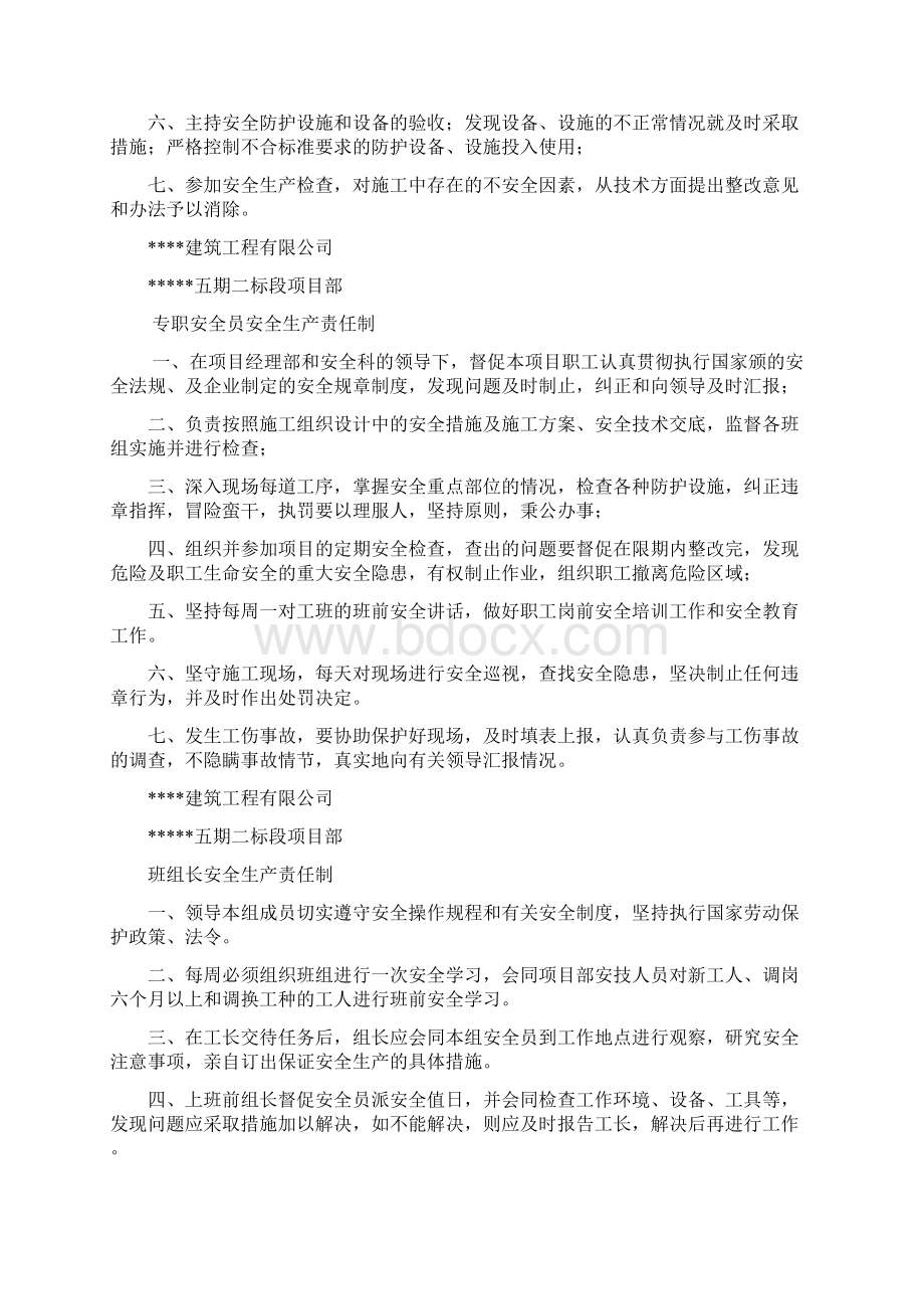 建筑工程安全生产责任制.docx_第3页