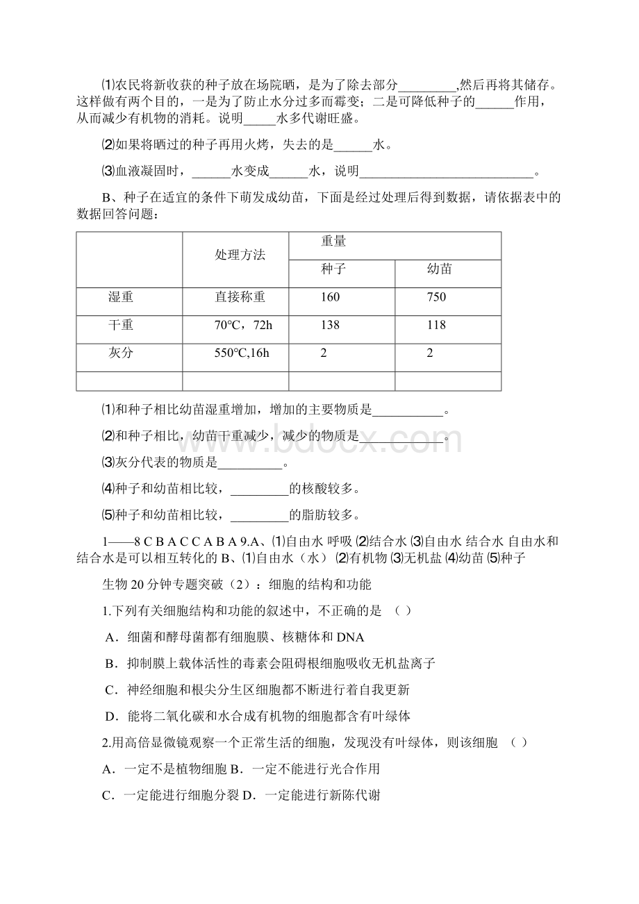 生物20分钟专题突破.docx_第2页