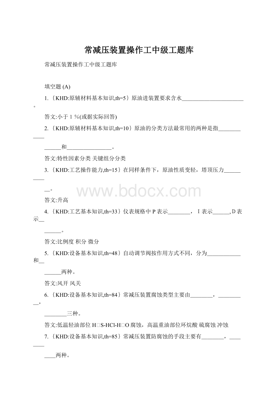 常减压装置操作工中级工题库.docx