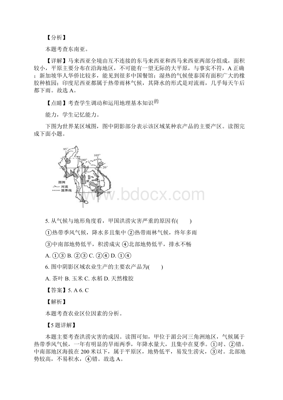 学年西藏林芝市第二高级中学高二下学期期中考试文科综合地理试题 解析版.docx_第3页