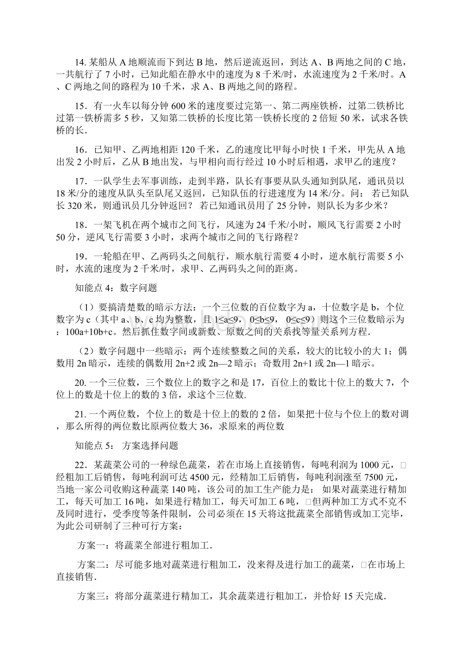 七年级上册数学一元一次方程经典应用题.docx_第3页