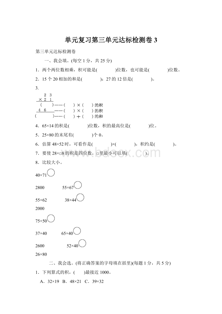 单元复习第三单元达标检测卷3Word格式文档下载.docx