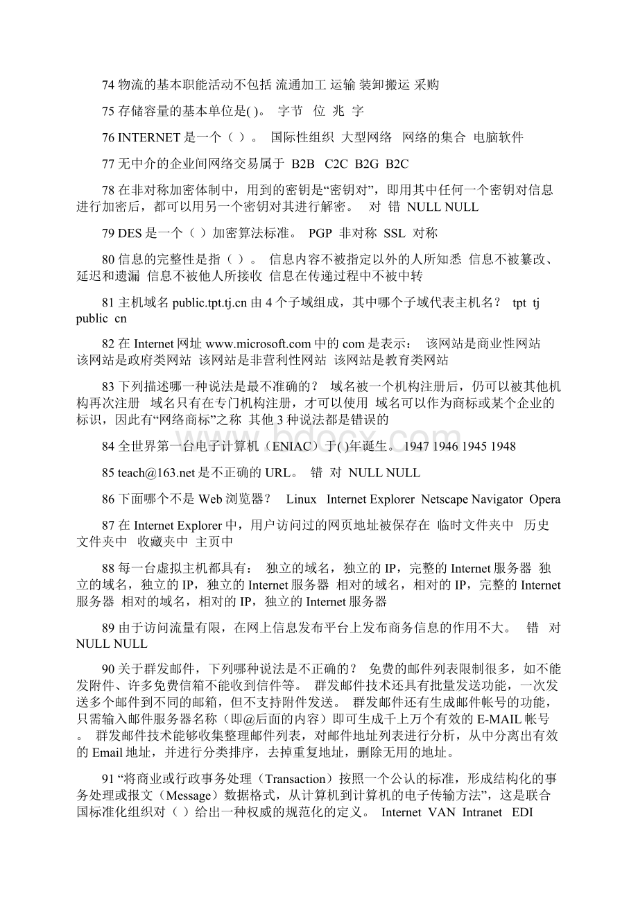 助理电子商务师考题库Word文件下载.docx_第3页