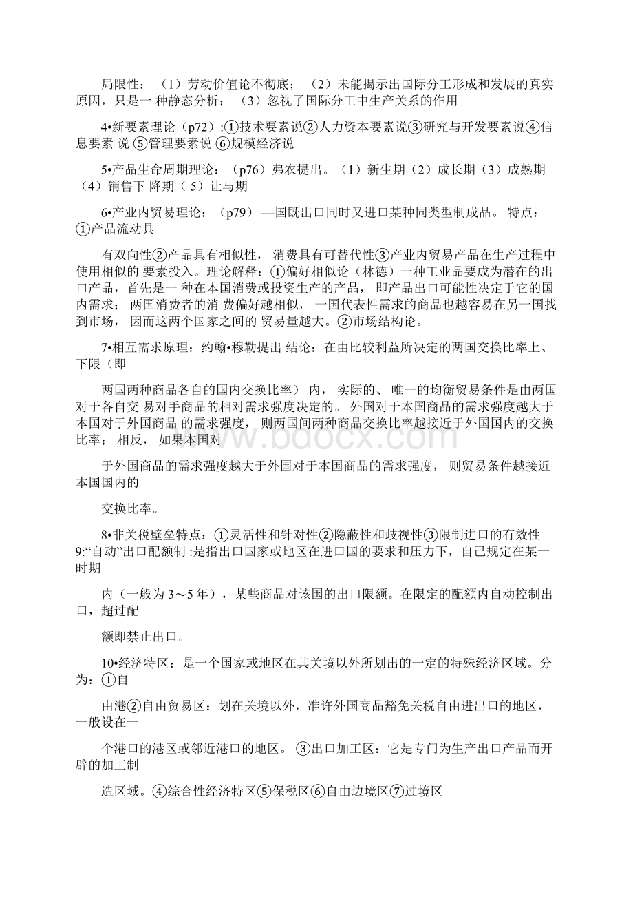 国际贸易理论知识点Word下载.docx_第2页