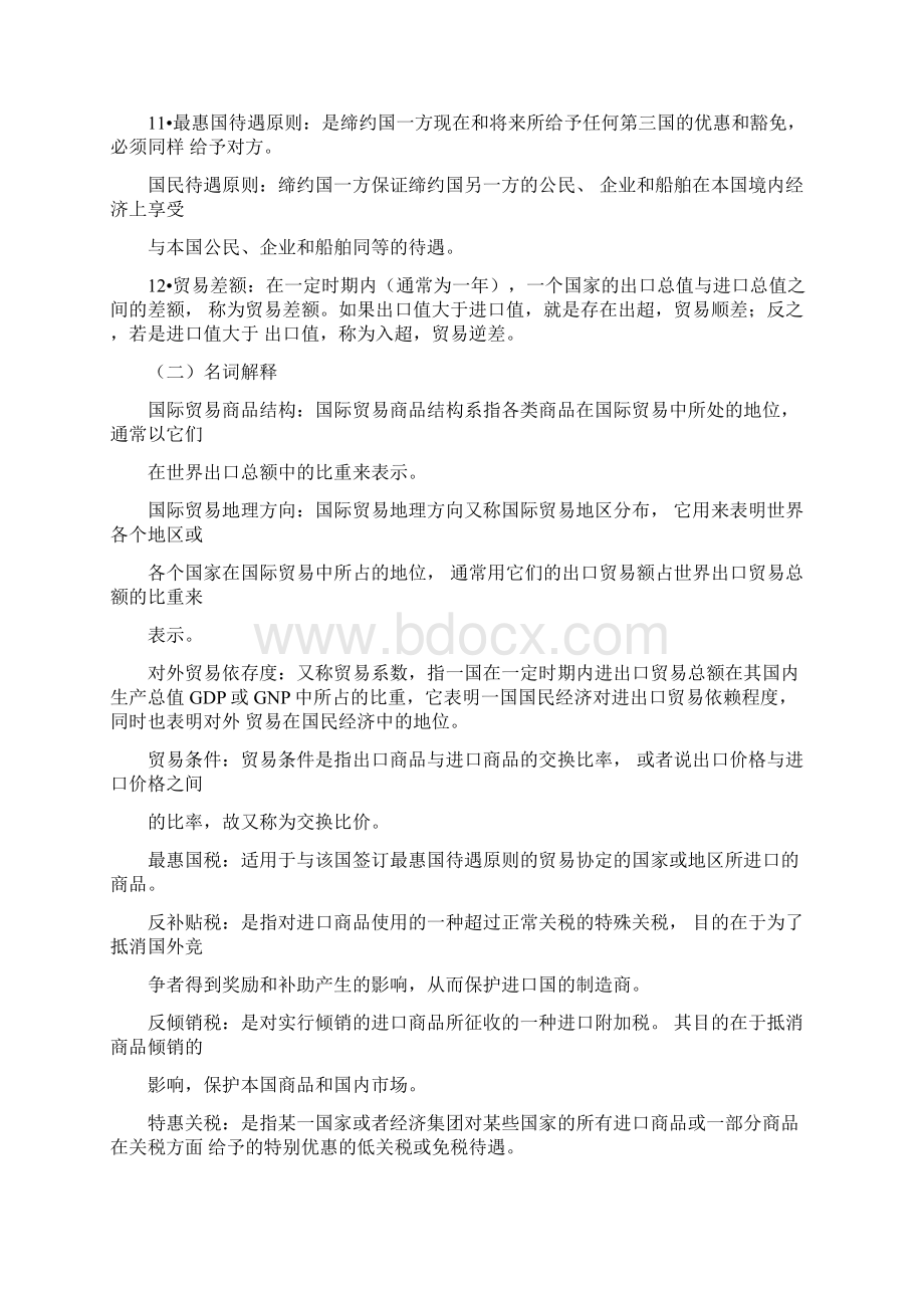 国际贸易理论知识点Word下载.docx_第3页