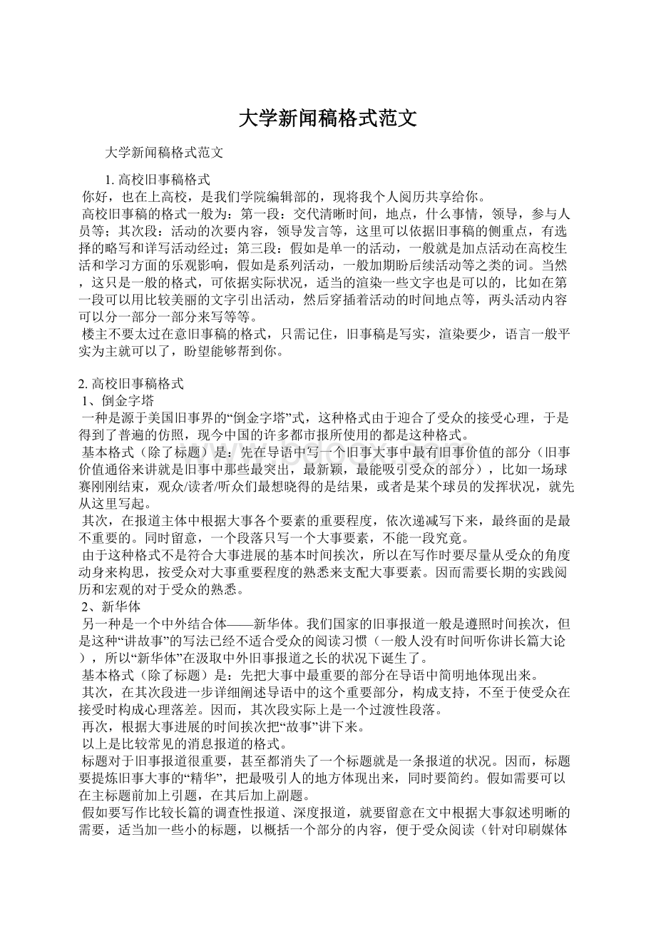 大学新闻稿格式范文.docx_第1页