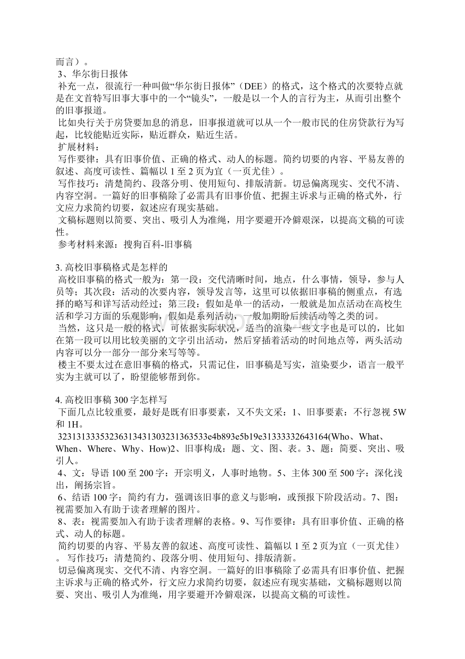 大学新闻稿格式范文.docx_第2页