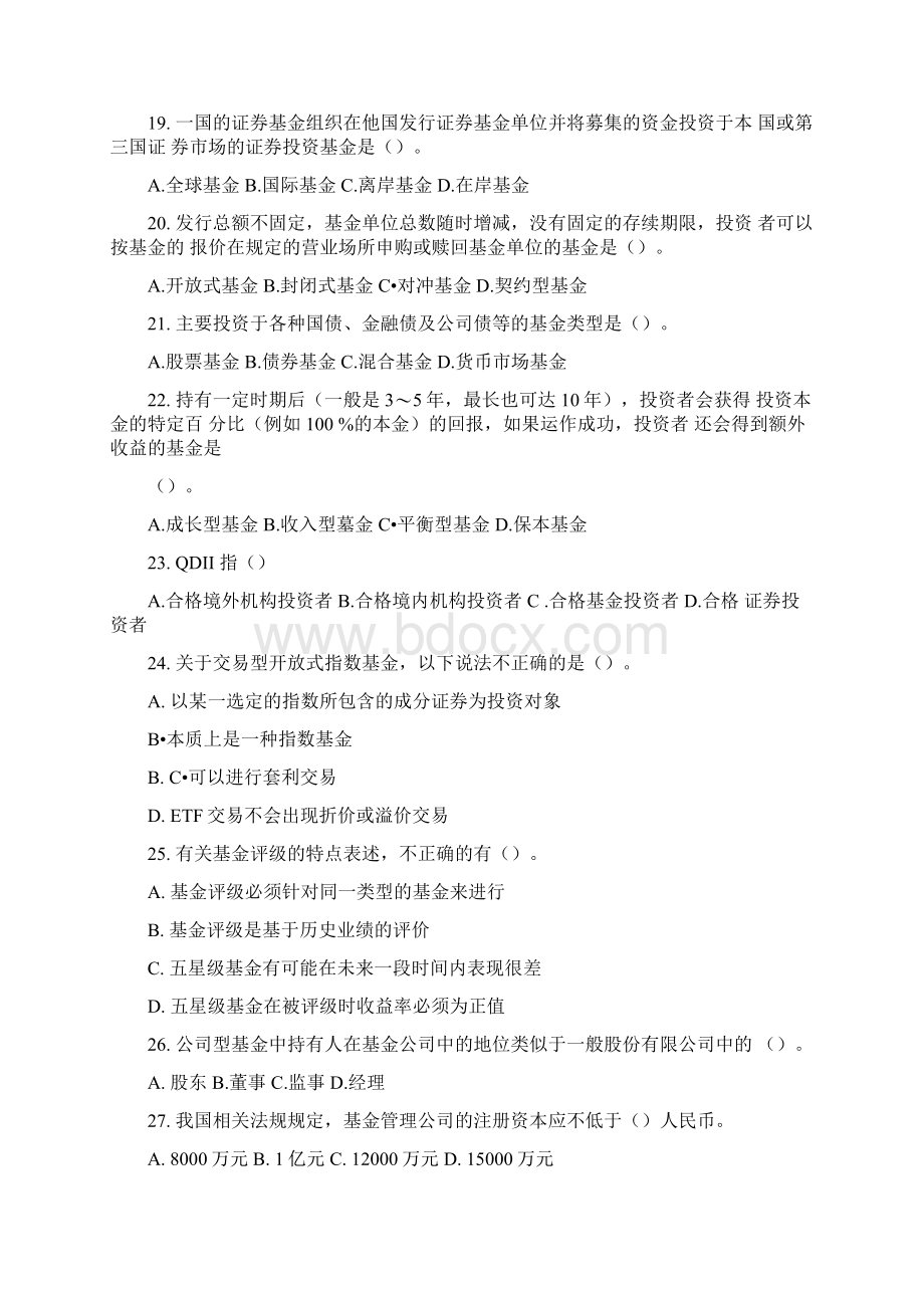 基金从业资格考试模拟试题及答案.docx_第3页