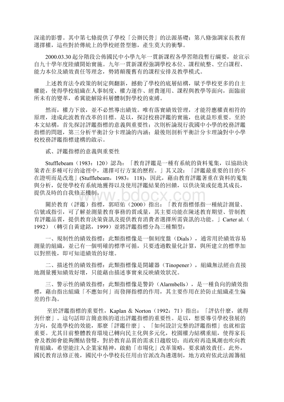 模拟卷平衡计分卡对我国中小学校绩效管理的启示Word格式文档下载.docx_第2页