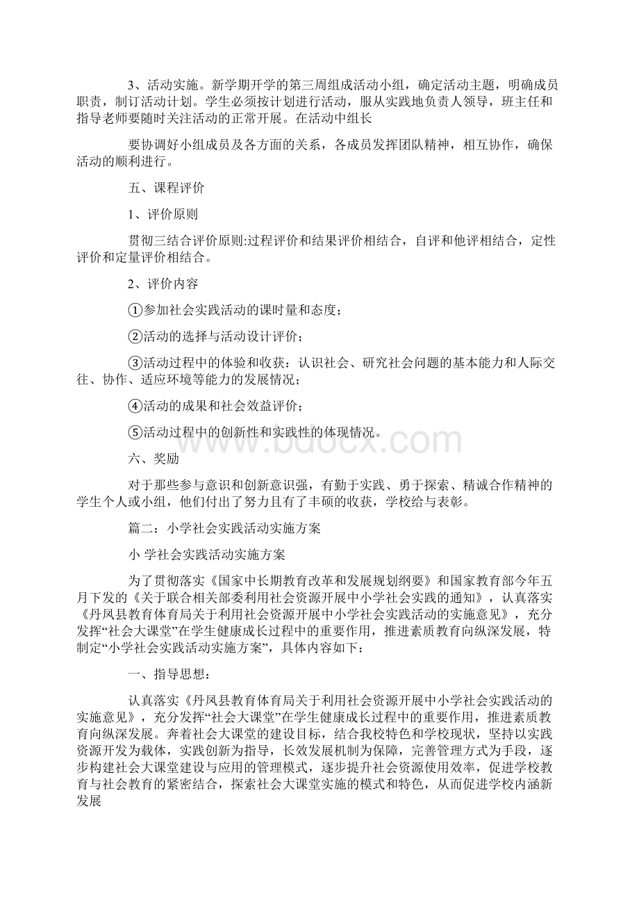 社会实践活动实施方案四篇最新.docx_第2页