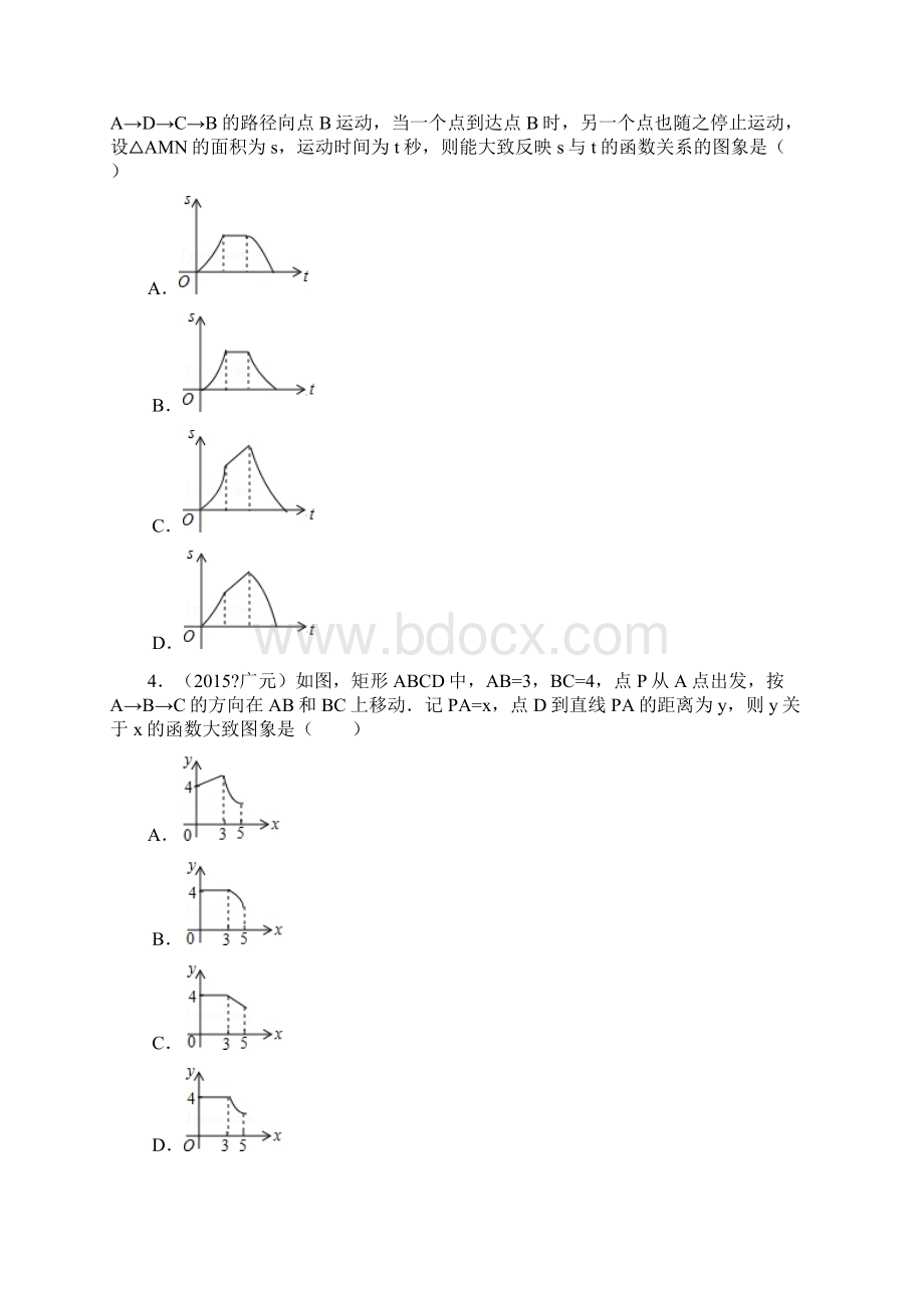 变量之间的关系的初中数学组卷.docx_第2页