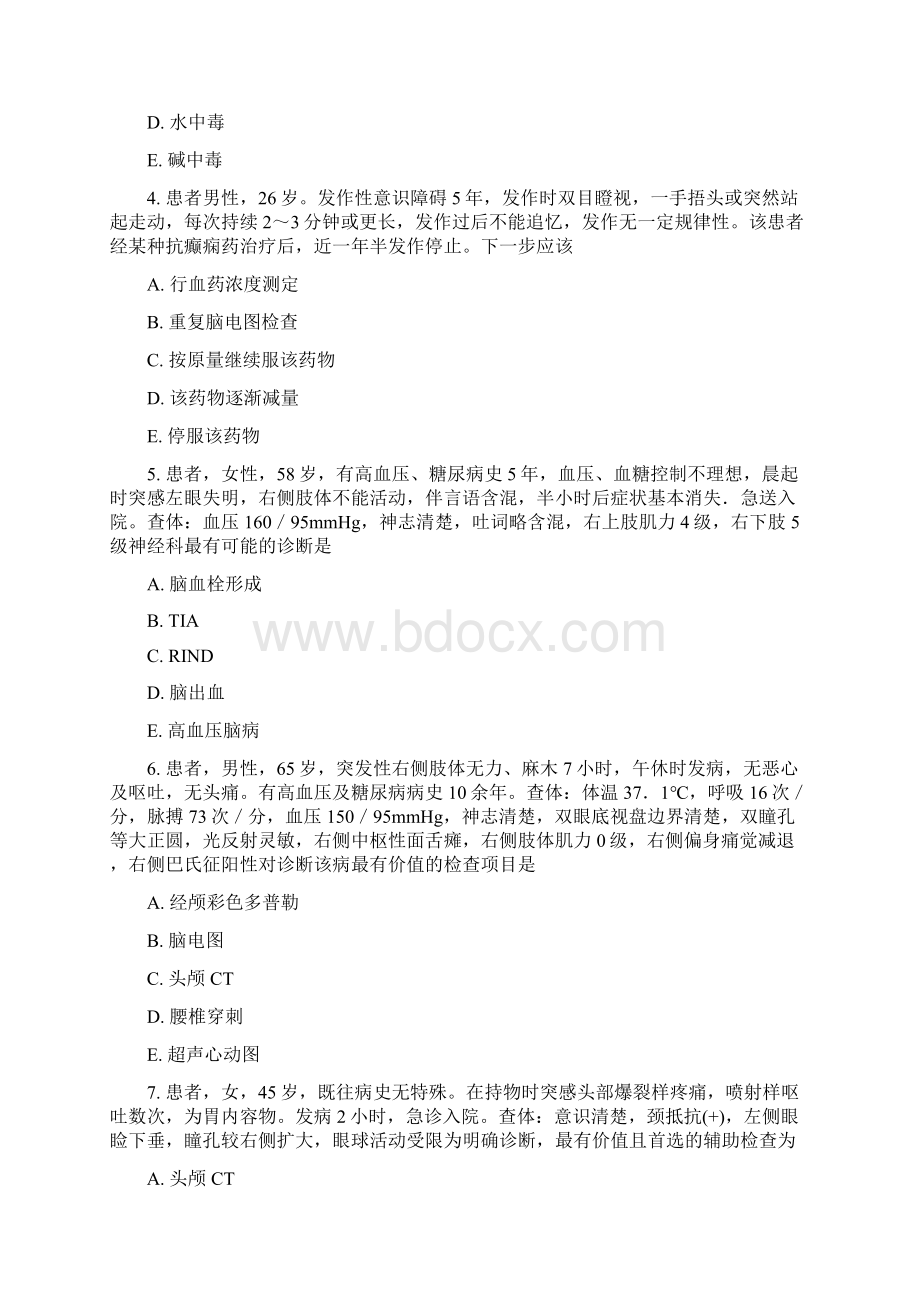 山东全科医学模拟题50真题无答案76Word格式文档下载.docx_第2页